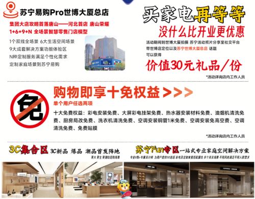 唐山家電零售終端再升級(jí) 河北省首家蘇寧易購(gòu)Pro店即將亮相鳳凰城